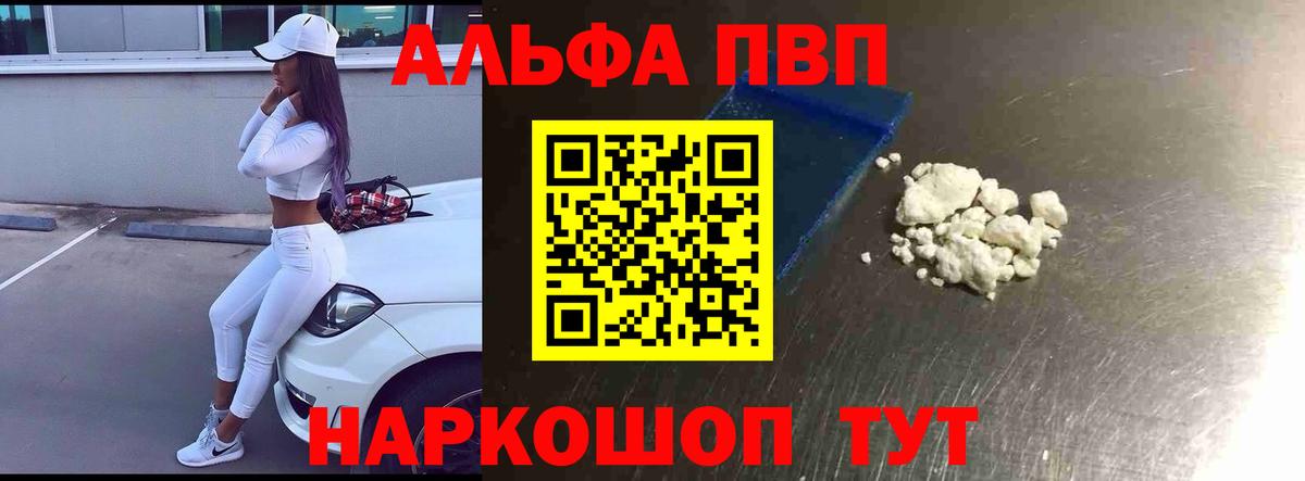 A PVP мука  Alfa_PVP Crystall  A PVP  Советская Гавань  Вход с VPN  APVP крисы CK 