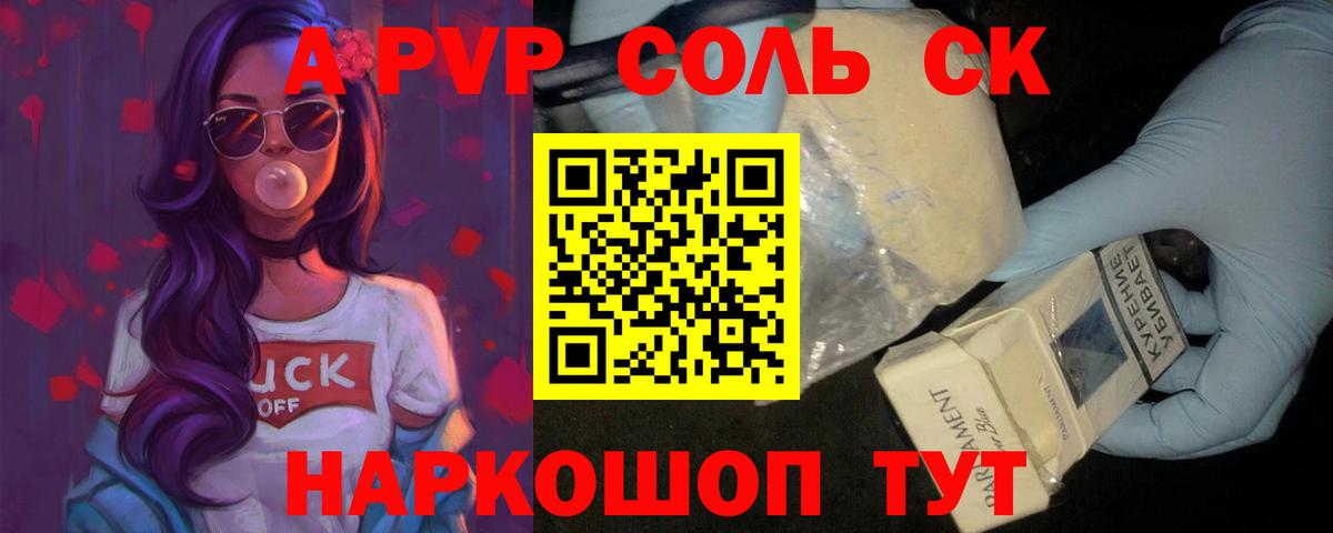APVP СК КРИС  Советская Гавань  наркота  APVP  Alpha-PVP Crystall  A PVP Crystall 