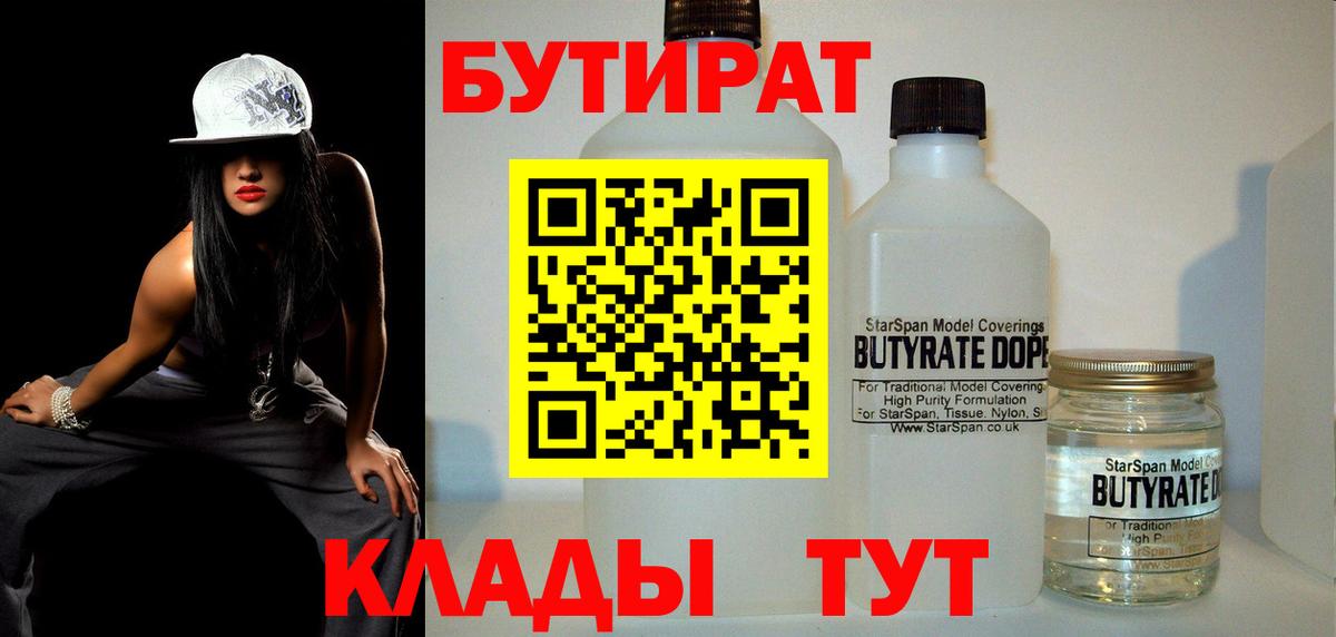 БУТИРАТ Butirat  Вход с VPN  БУТИРАТ  Советская Гавань 