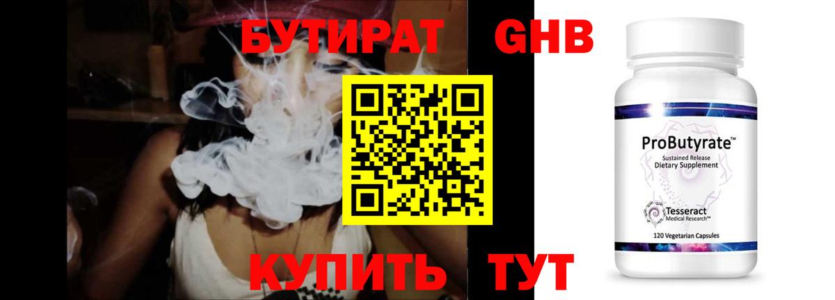 БУТИРАТ буратино Советская Гавань