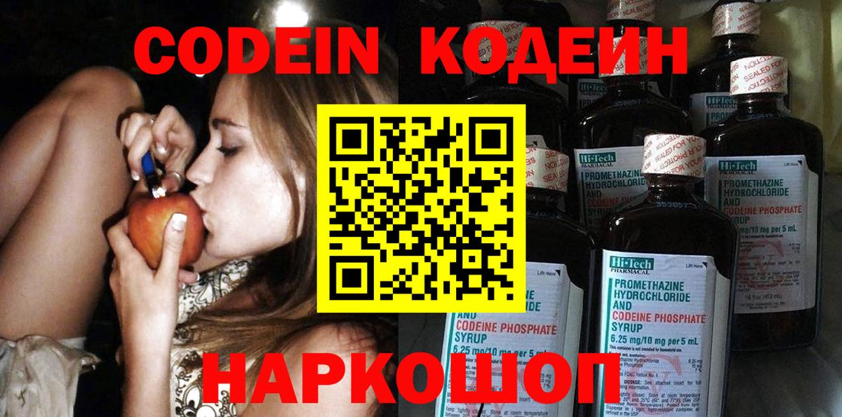 Кодеиновый сироп Lean Purple Drank  Кодеиновый сироп Lean Purple Drank  Советская Гавань 