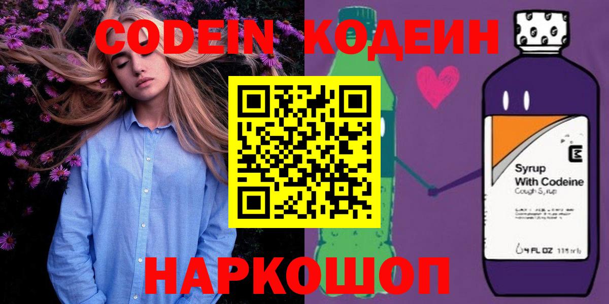 Кодеиновый сироп Lean напиток Lean (лин)  Вход с VPN  Кодеиновый сироп Lean напиток Lean (лин)  Советская Гавань 