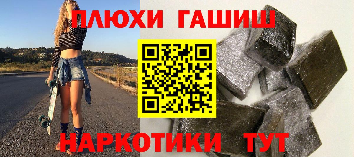 ГАШ хэш Советская Гавань