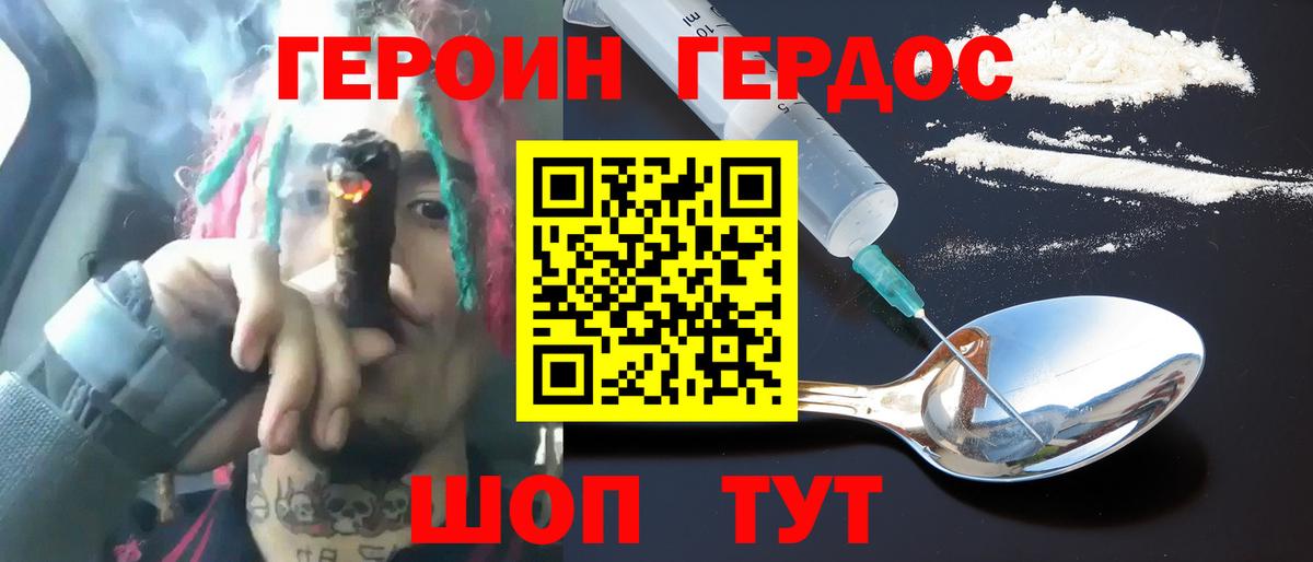 ГЕРОИН герыч  Советская Гавань 