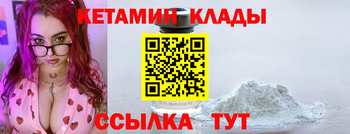 Советская Гавань  КЕТАМИН ketamine  Вход с VPN 