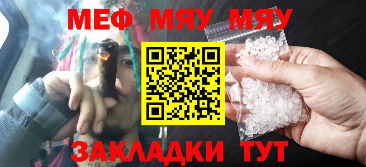 МЕФ VHQ  Мефедрон VHQ  Вход с VPN  Меф  Советская Гавань 