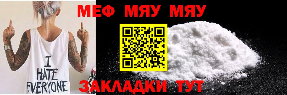 МЯУ-МЯУ мука  Мефедрон  Советская Гавань  Мефедрон 