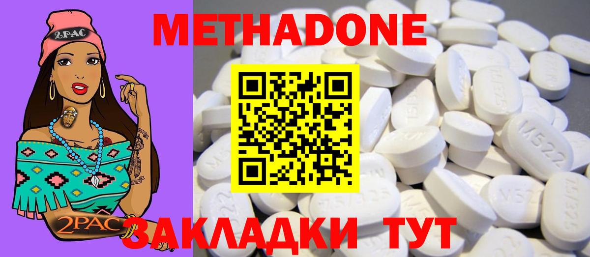 Советская Гавань  МЕТАДОН мёд  Вход с VPN  Метадон methadone 