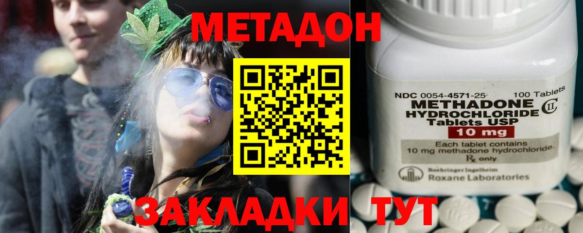 МЕТАДОН мёд Советская Гавань