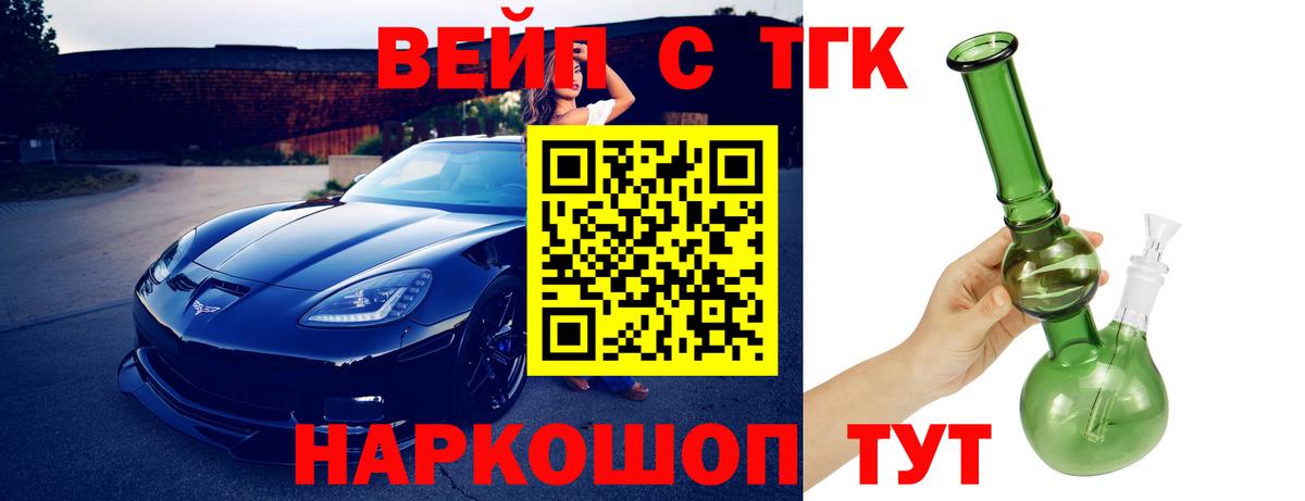 ТГК концентрат  ТГК вейп с тгк  Советская Гавань  Вход с VPN 